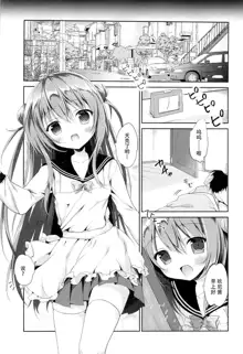 Risou no Imouto 2, 中文