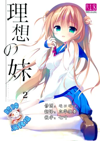 Risou no Imouto 2, 中文