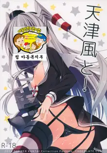 Amatsukaze to!, 한국어