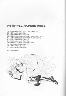 いけないアレンたん PURE WHITE, 日本語