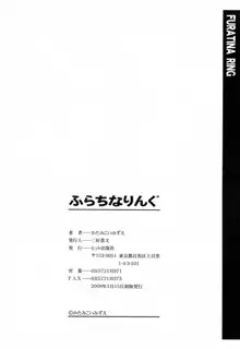 ふらちなりんぐ, 日本語