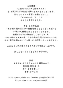 ふたなりエルフと娼年エルフ, 日本語