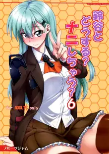 Suzuya to Dousuru? Nanishichau? 6, 中文