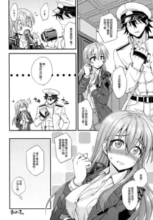 Suzuya to Dousuru? Nanishichau? 6, 中文