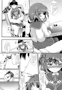 Ikazuchi ga Soba ni Iru Nichijou, 中文