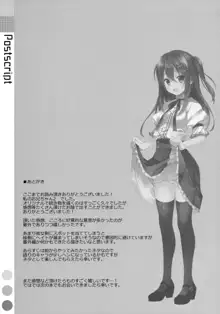 私の、お兄ちゃん2, 日本語