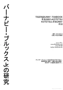 バーナビー・ブルックスJr.の研究, 日本語