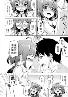 Ikazuchi no Tokkouyaku, 中文