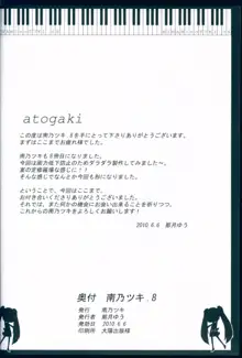 南乃ツキ . 8, 日本語