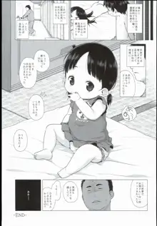 こどもだってセックスがしたいっ！, 日本語