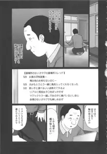 M男食い, 日本語