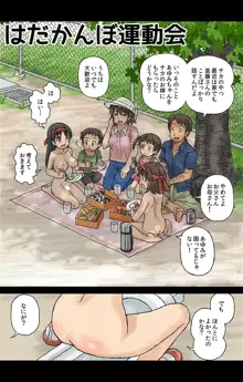 私たちすっぽんぽん〜カスガ作品集〜, 日本語