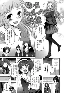 少女たちの茶道ism, 日本語