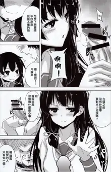 Isokaze to DoM Teitoku no Nichijou, 中文