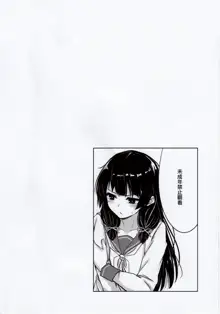 Isokaze to DoM Teitoku no Nichijou, 中文