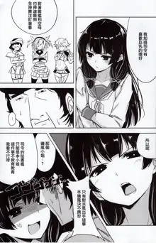 Isokaze to DoM Teitoku no Nichijou, 中文