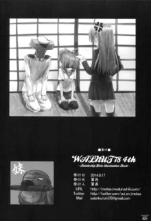 WALNUT78 Omnibus 1 -Suien-en Illustrations 2012-2014-, 日本語