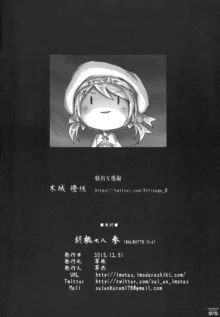 WALNUT78 Omnibus 1 -Suien-en Illustrations 2012-2014-, 日本語