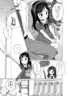 ろりこみ6, 日本語