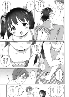 ろりこみ7, 日本語