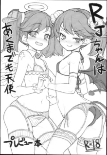 RJちゃんはあくまでも天使 プレビュー本, 日本語