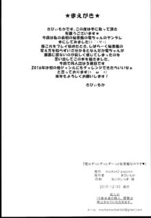 電はずっとずっとずーっと司令官の秘書艦なのです, 日本語