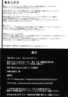 鬼は外じゃねぇ ぜんぶナカだッ, 日本語