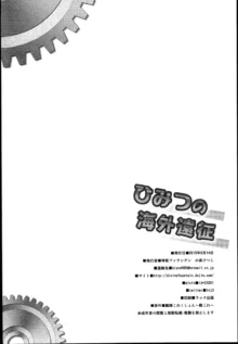 ひみつの海外遠征, 日本語