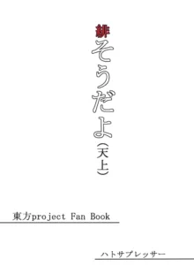 緋そうだよ, 日本語