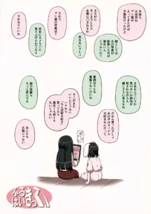 おサセのイナバと博麗の巫女, 日本語