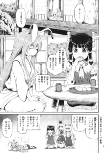 おサセのイナバと博麗の巫女, 日本語