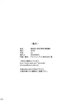 遠坂家ノ家計事情 総集編 1, 日本語