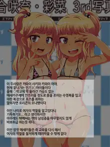 Namaiki Shoujo Kan ~Otoko o Name Kitta Namaiki J○ o Haramase Tettei Kyouiku!~, 한국어