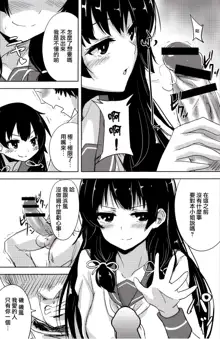 Isokaze to DoM Teitoku no Nichijou, 中文