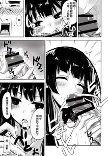 Isokaze to DoM Teitoku no Nichijou, 中文