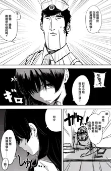 Isokaze to DoM Teitoku no Nichijou, 中文