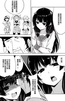 Isokaze to DoM Teitoku no Nichijou, 中文