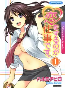 Koi wo Suru no ga Shigoto Desu - Love On The Job vol. 1, English