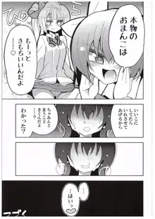 ふたなり海未ちゃん3, 日本語