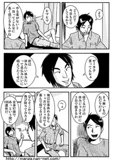 すばらしき友情, 日本語