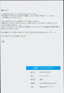 お願い！アナスタシア, 日本語