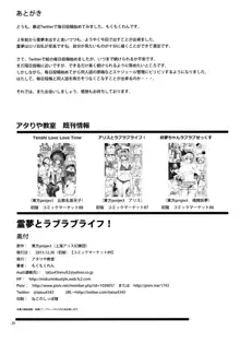 霊夢とラブラブライフ!, 日本語