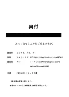 えっちなうさみみをご希望ですか？, 日本語