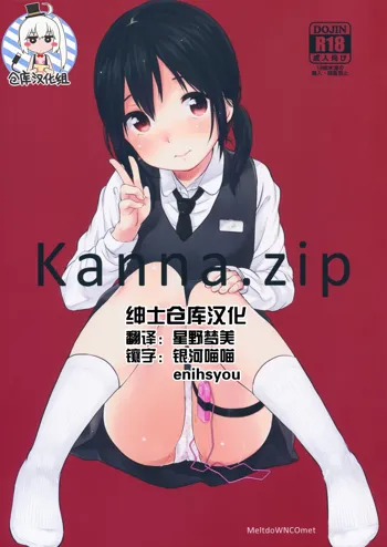 kanna.zip, 中文