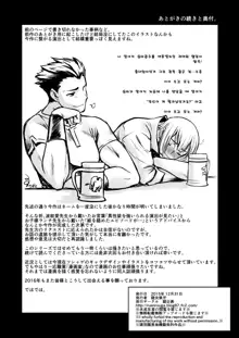 Kishi Danchou Kanrakusu Ch. 1-2, 한국어