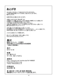 空母ヲ級ちゃんの天津風百合奴隷調教～羞恥3P調教編～, 日本語