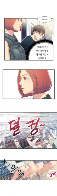 Sweet Guy Chapter 03, 한국어