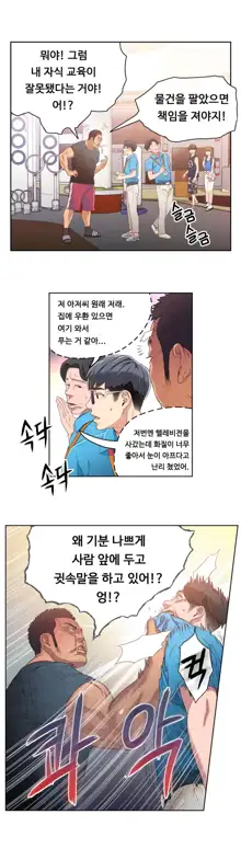 Sweet Guy Chapter 03, 한국어