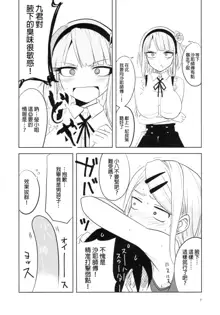 Dagashi Chichi 4, 中文