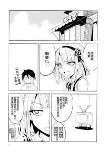 Dagashi Chichi 4, 中文